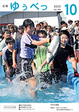 広報ゆうべつ表紙