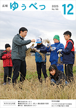 広報ゆうべつ表紙