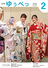 広報ゆうべつ表紙