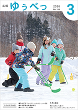 広報ゆうべつ表紙