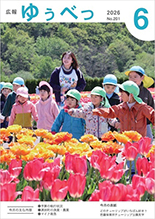 広報ゆうべつ表紙