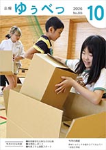 広報ゆうべつ表紙