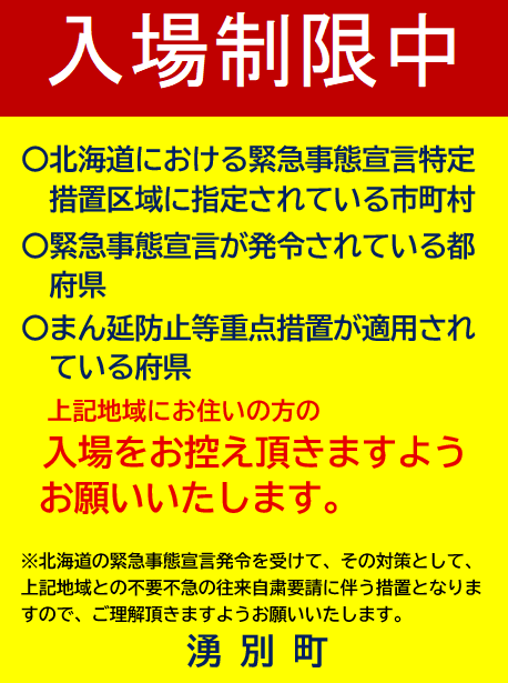 あそぶ 観光情報 湧別町