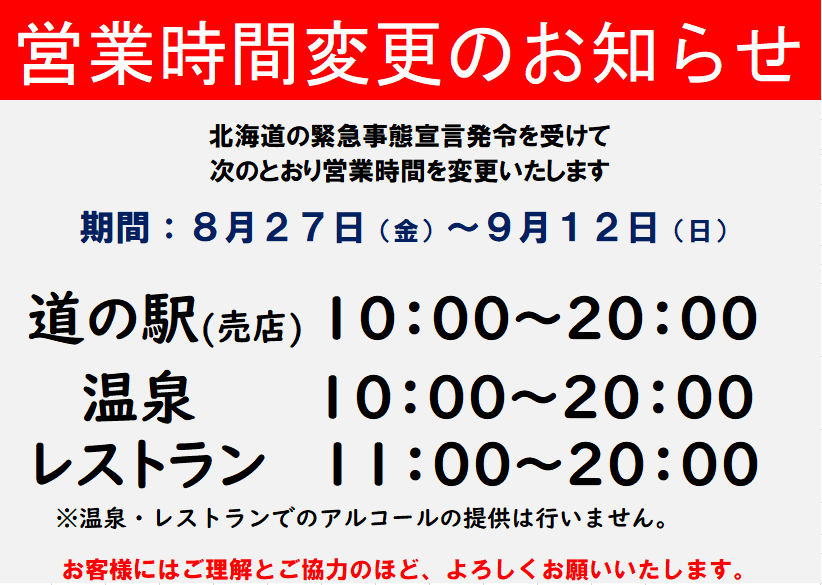 あそぶ 観光情報 湧別町