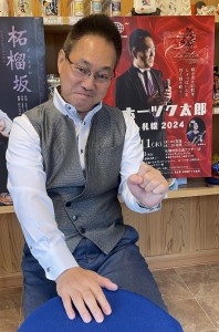 シンガーソングライター「オホーツク太郎」のライブを控える南川保則さん