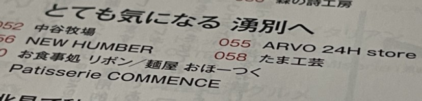 雑誌「HO」見出し