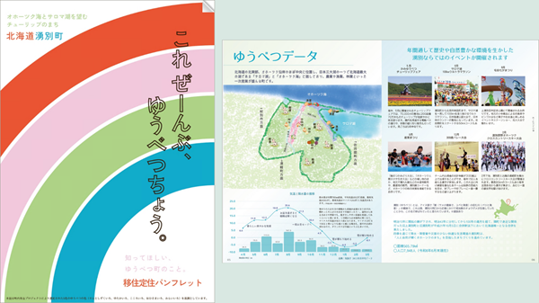 移住定住パンフレット表紙と見開き画像