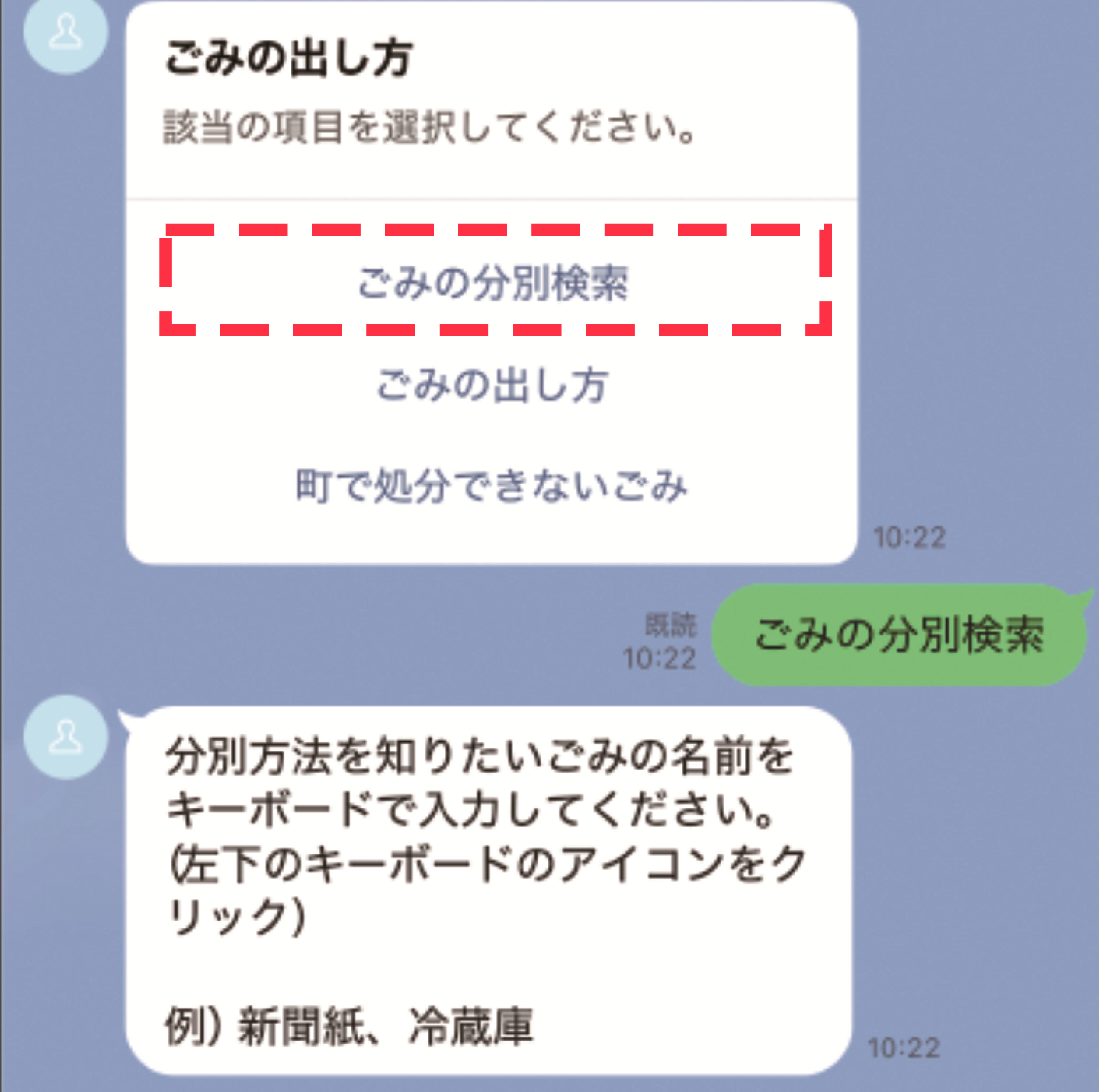 ごみの分別検索