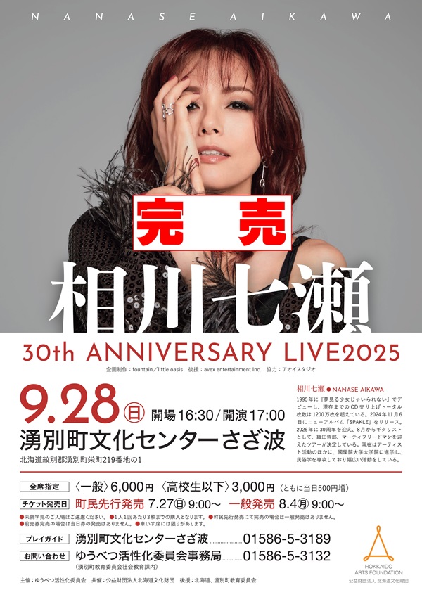 相川七瀬