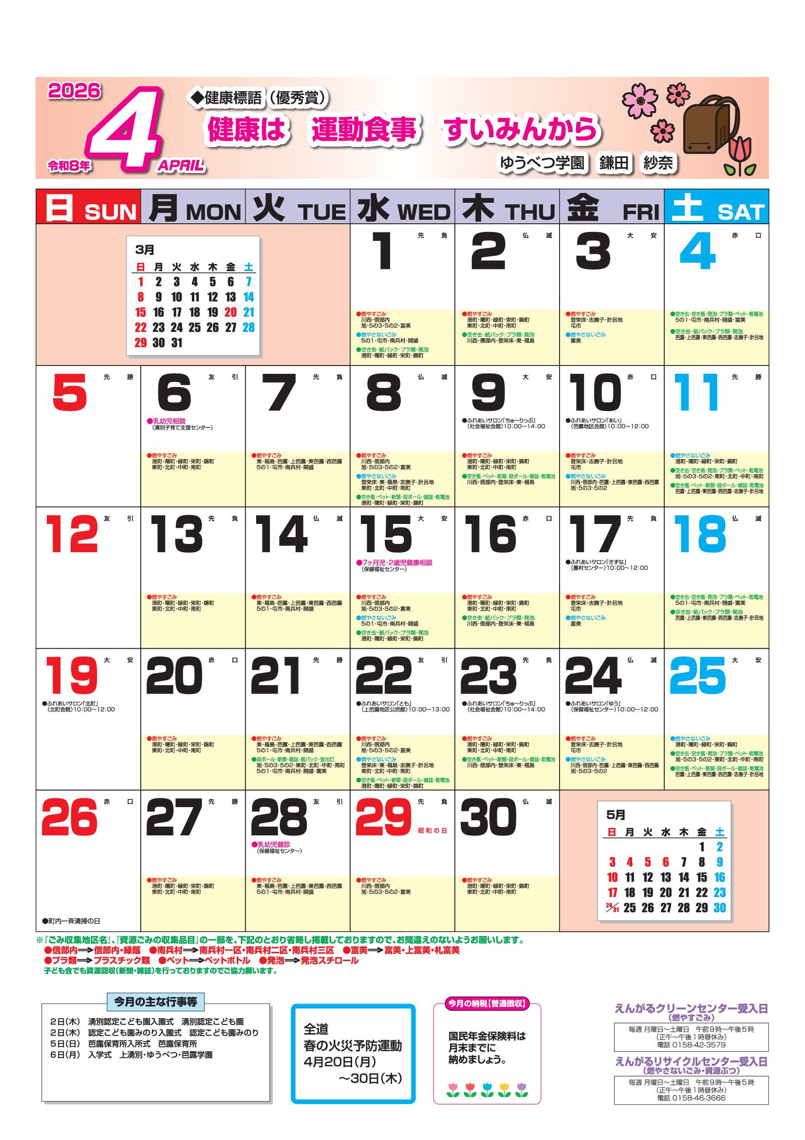 4月