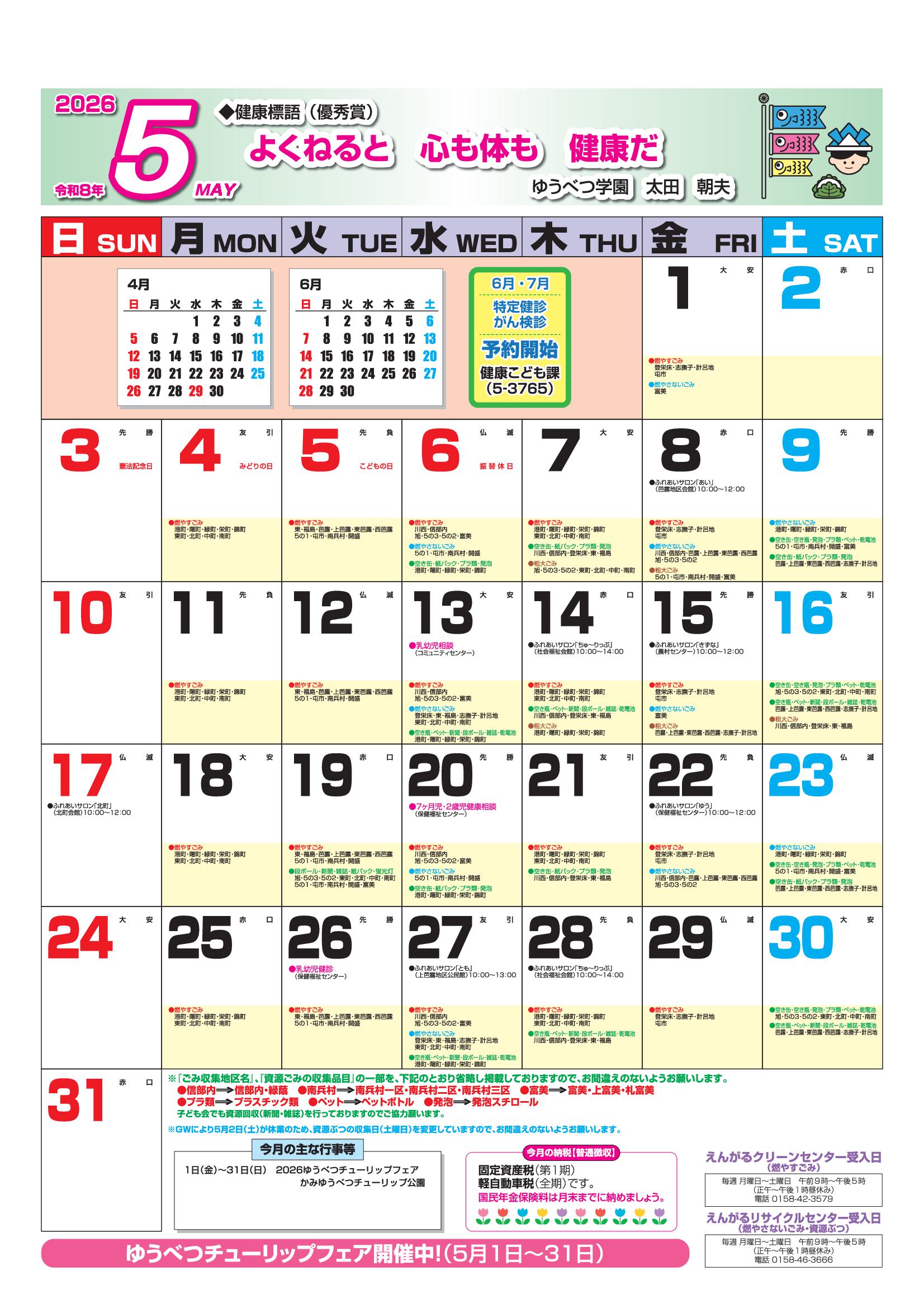 5月