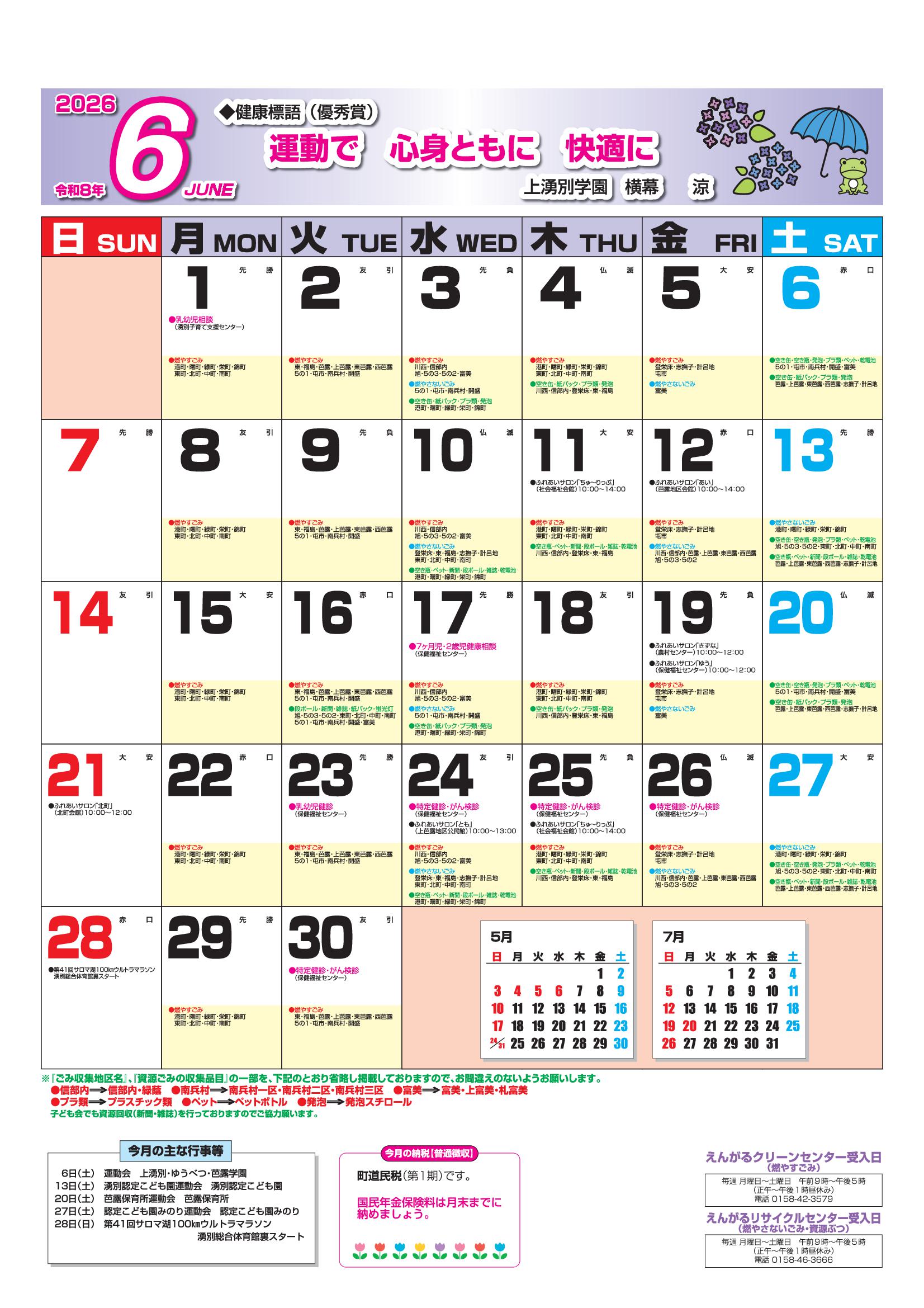 6月