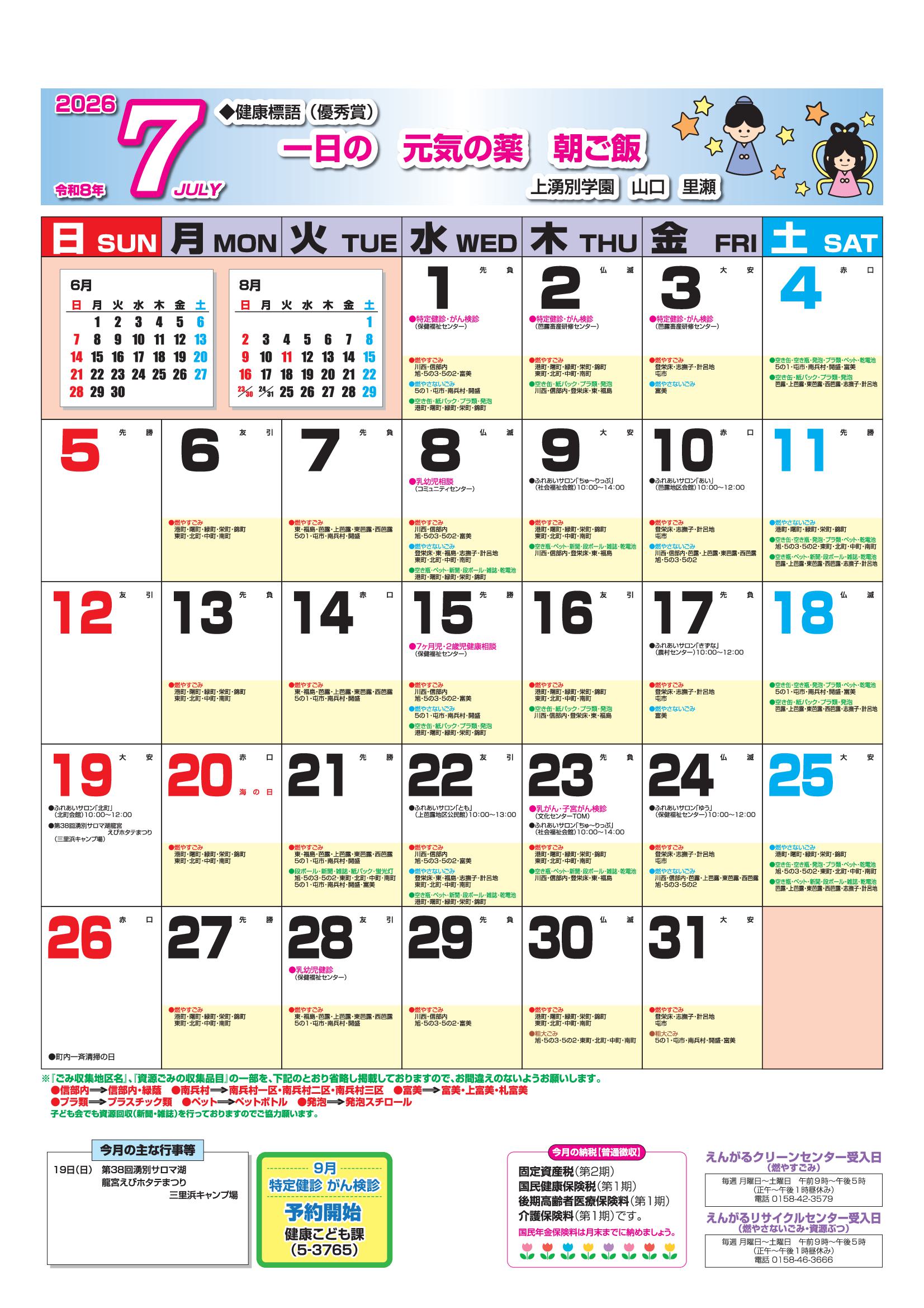 7月