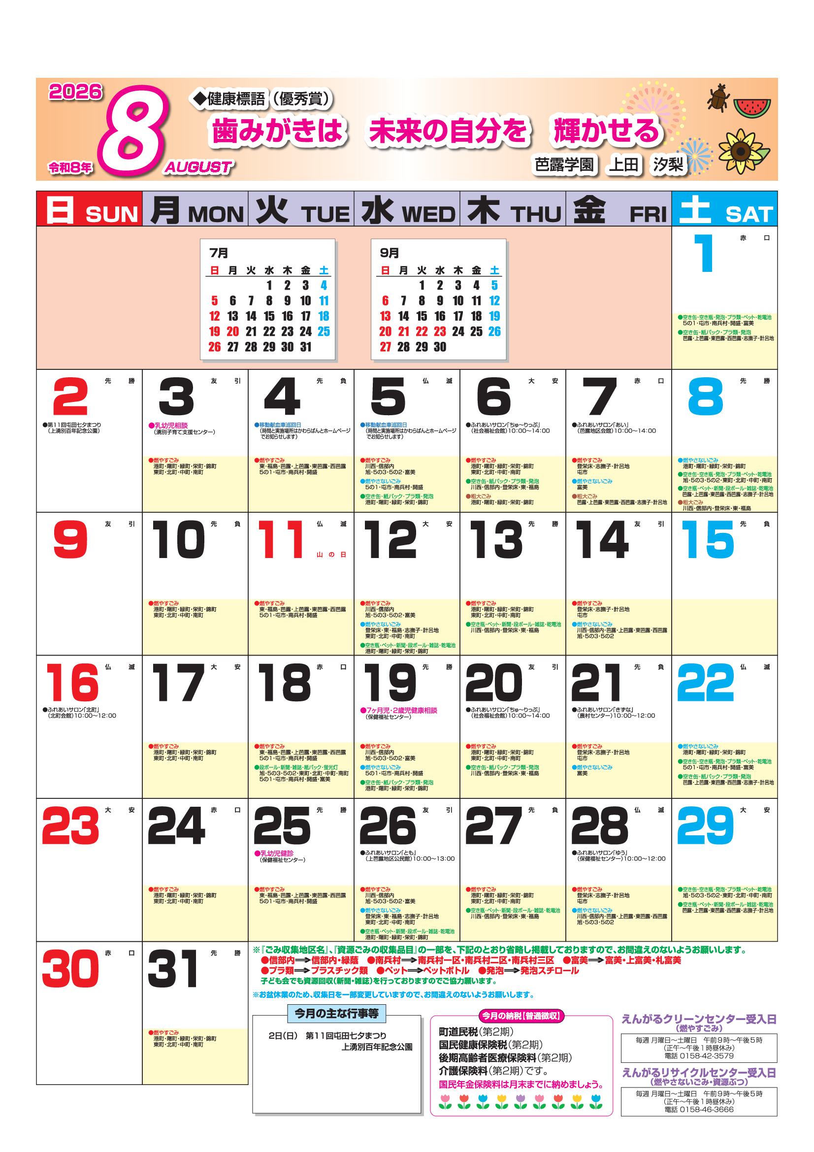 8月