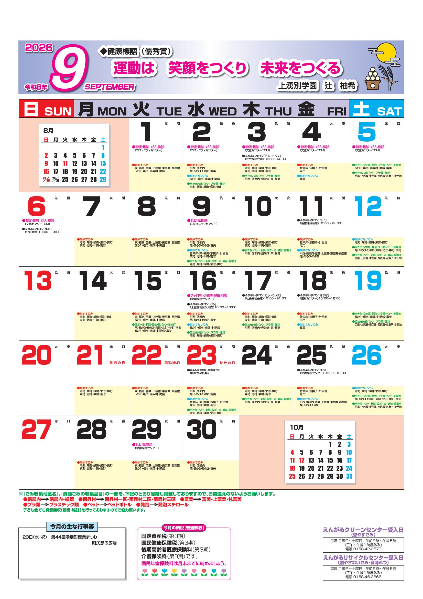 9月