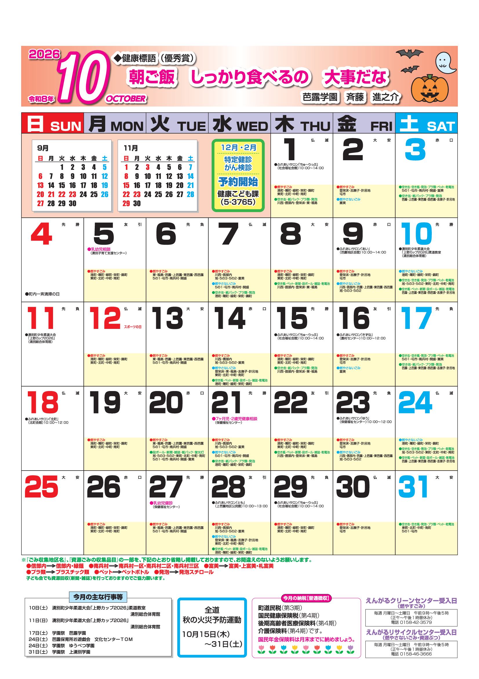 10月