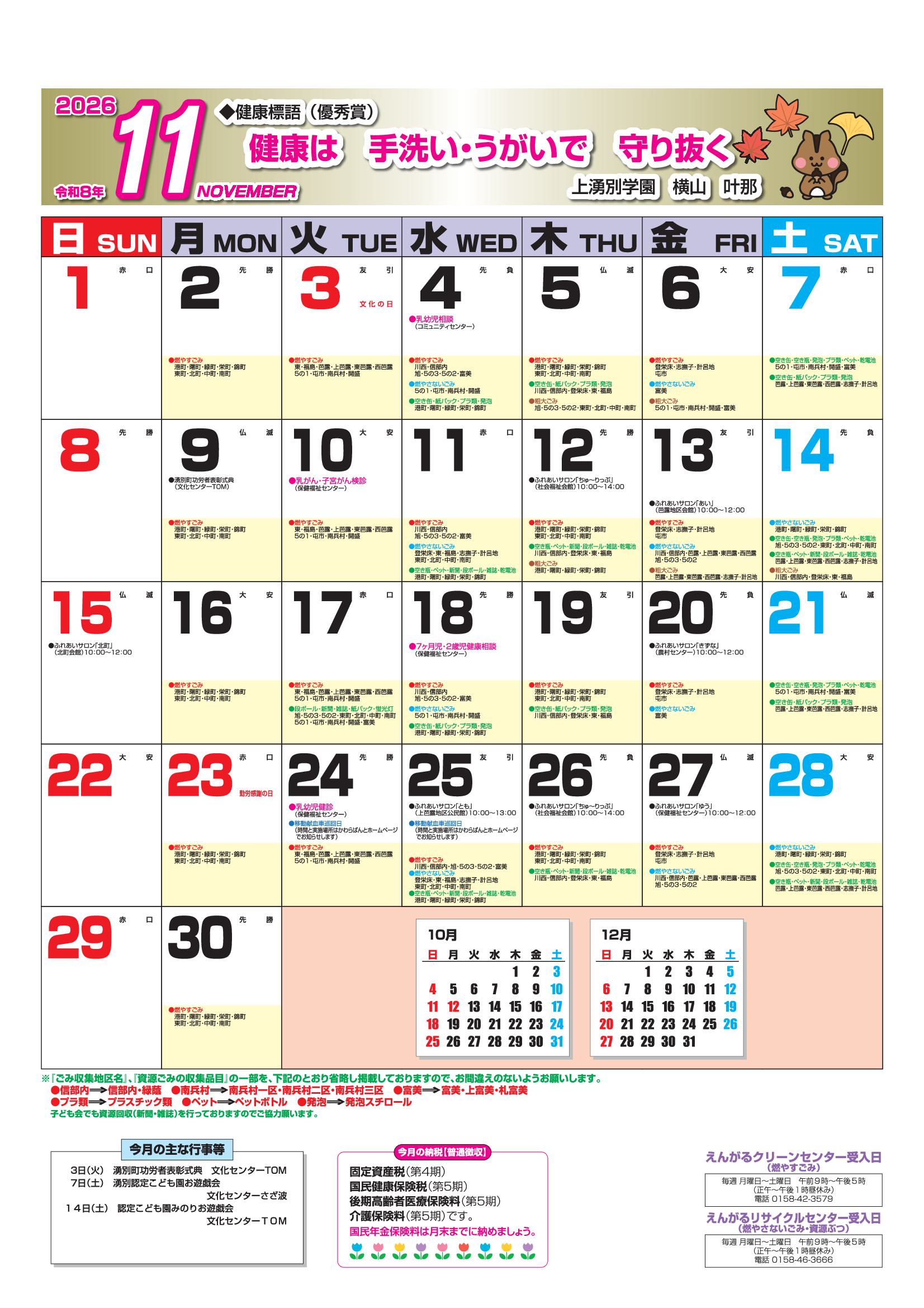 11月
