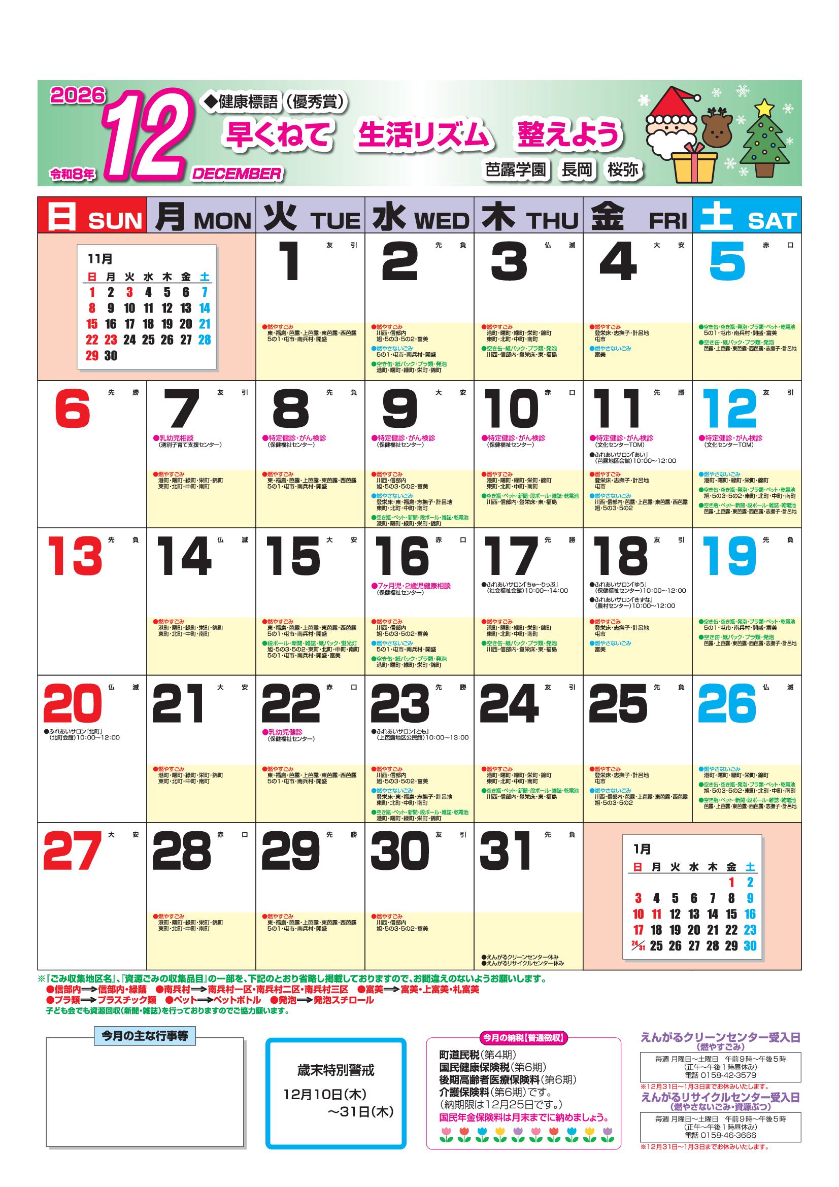 12月