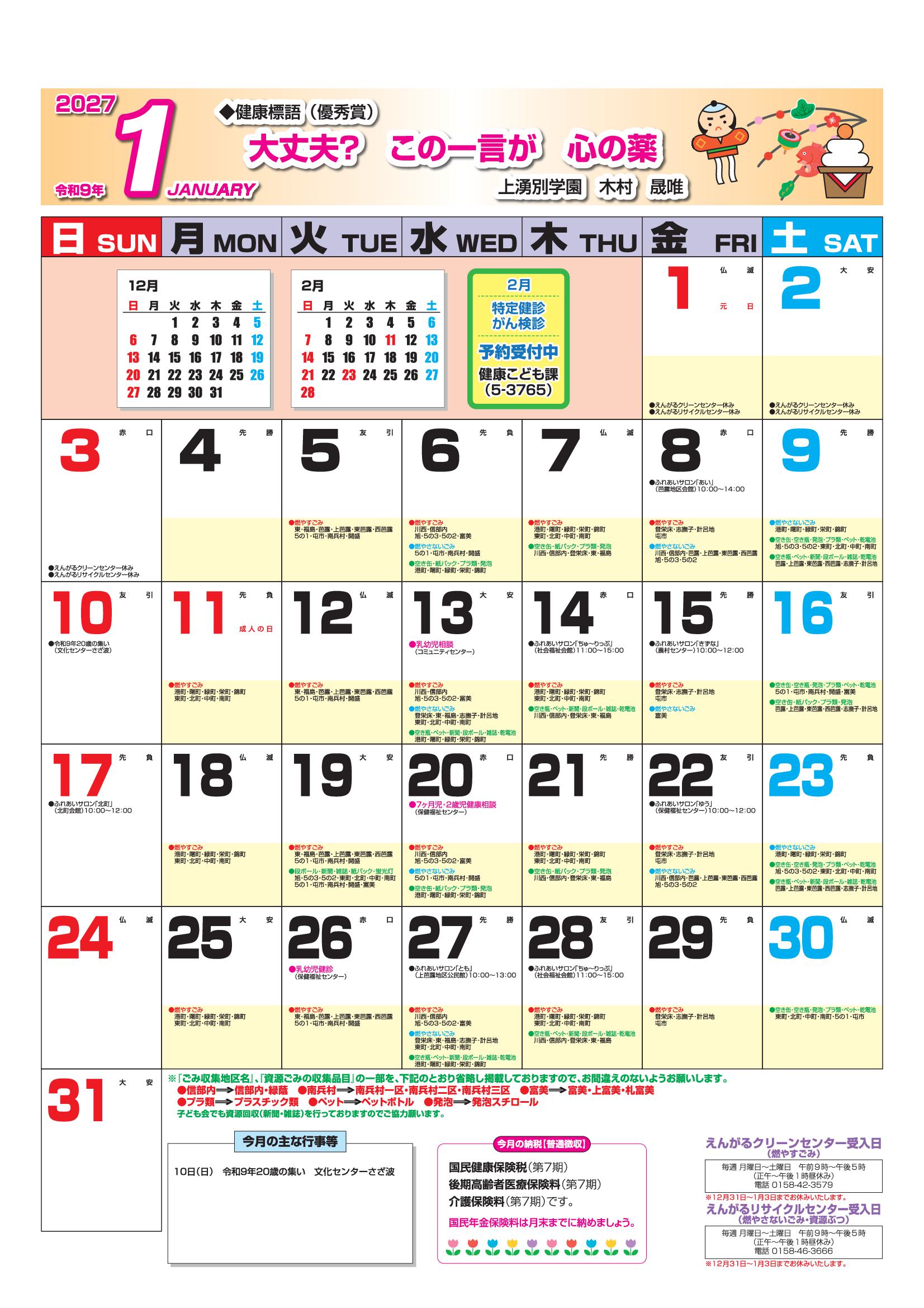 1月