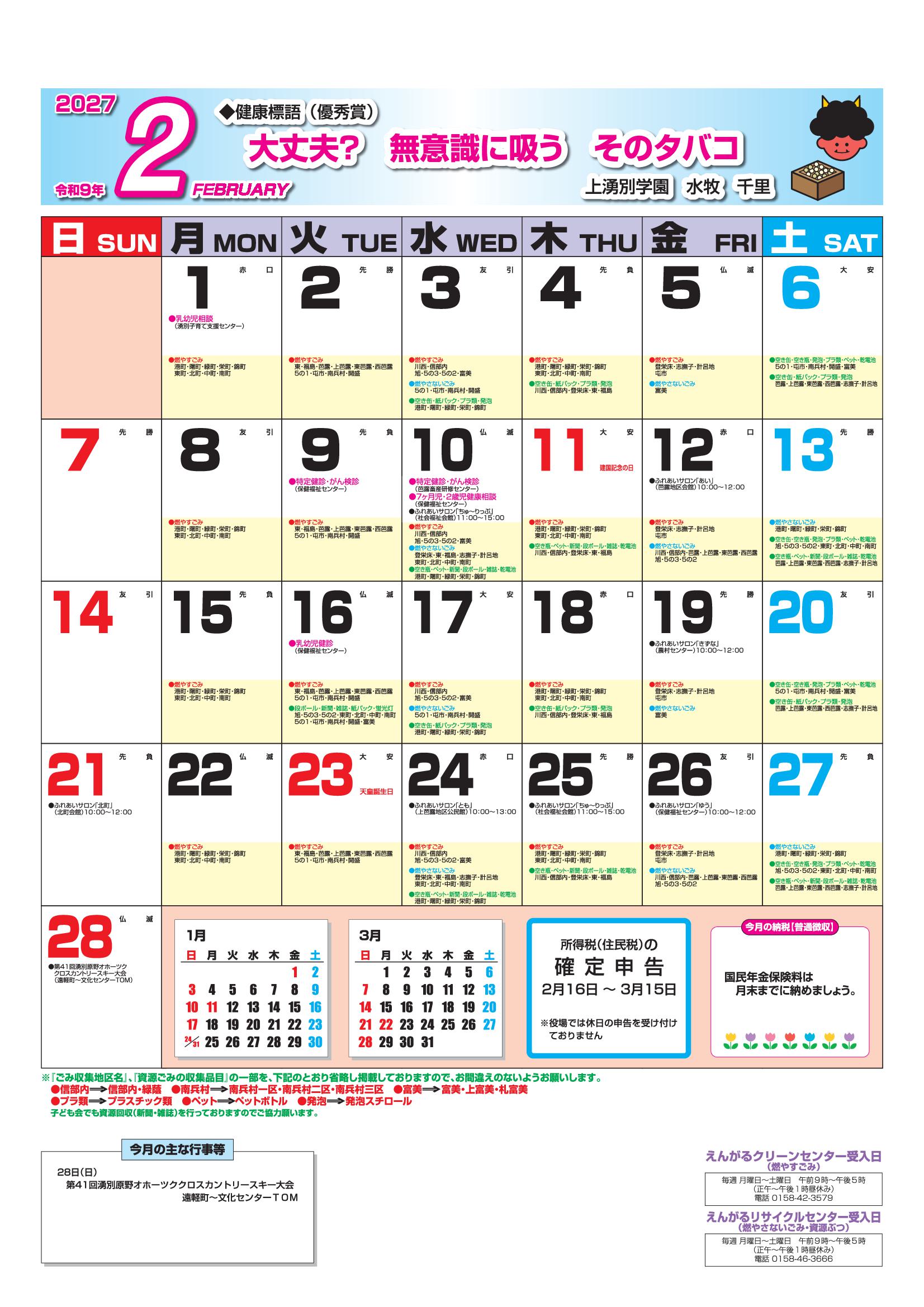 2月