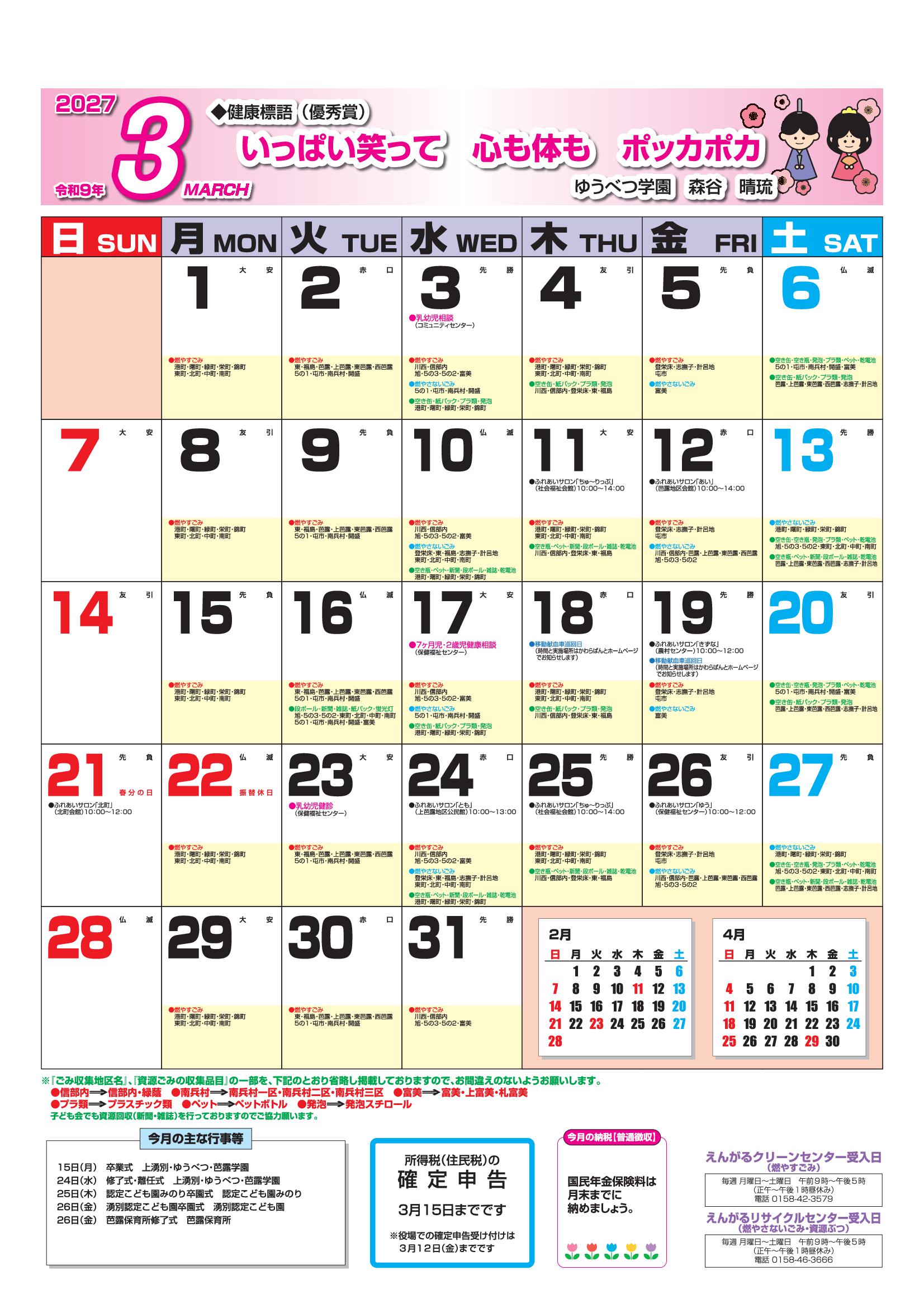 3月