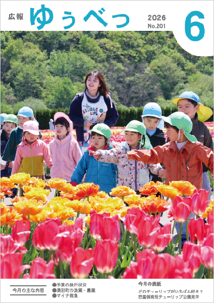 今月の表紙　どのチューリップがいちばん好き？芭露保育所チューリップ公園見学