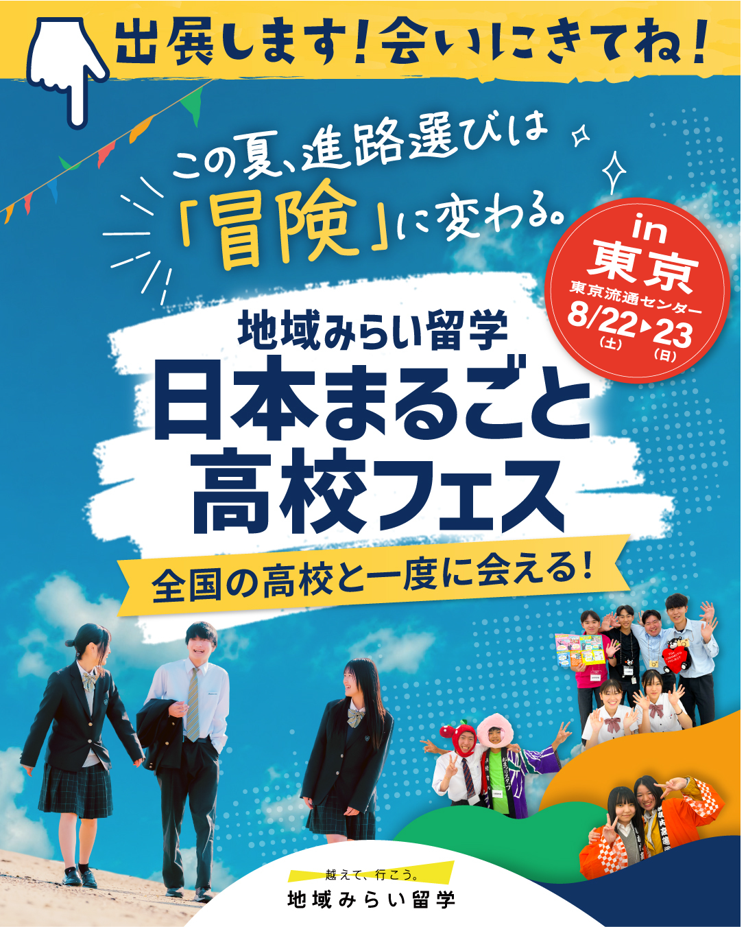 東京説明会