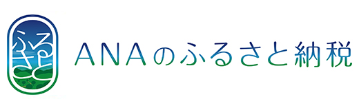 ANAのふるさと納税