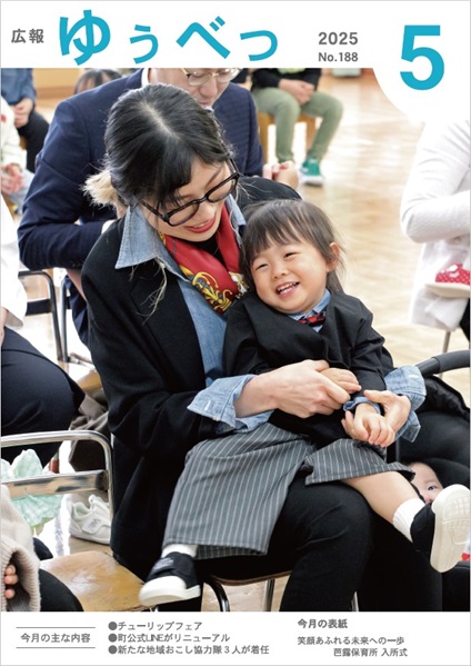 今月の表紙 笑顔あふれる未来への一歩 芭露保育所 入所式