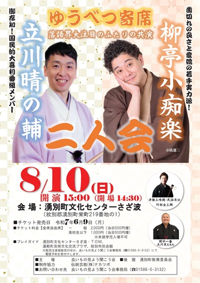 二人会