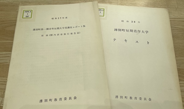 青年短期大学レポートとテキストの表紙