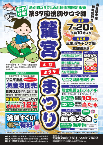 まつりチラシ