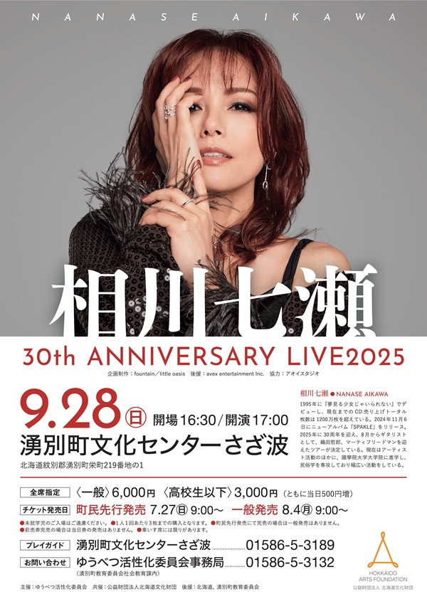 相川七瀬