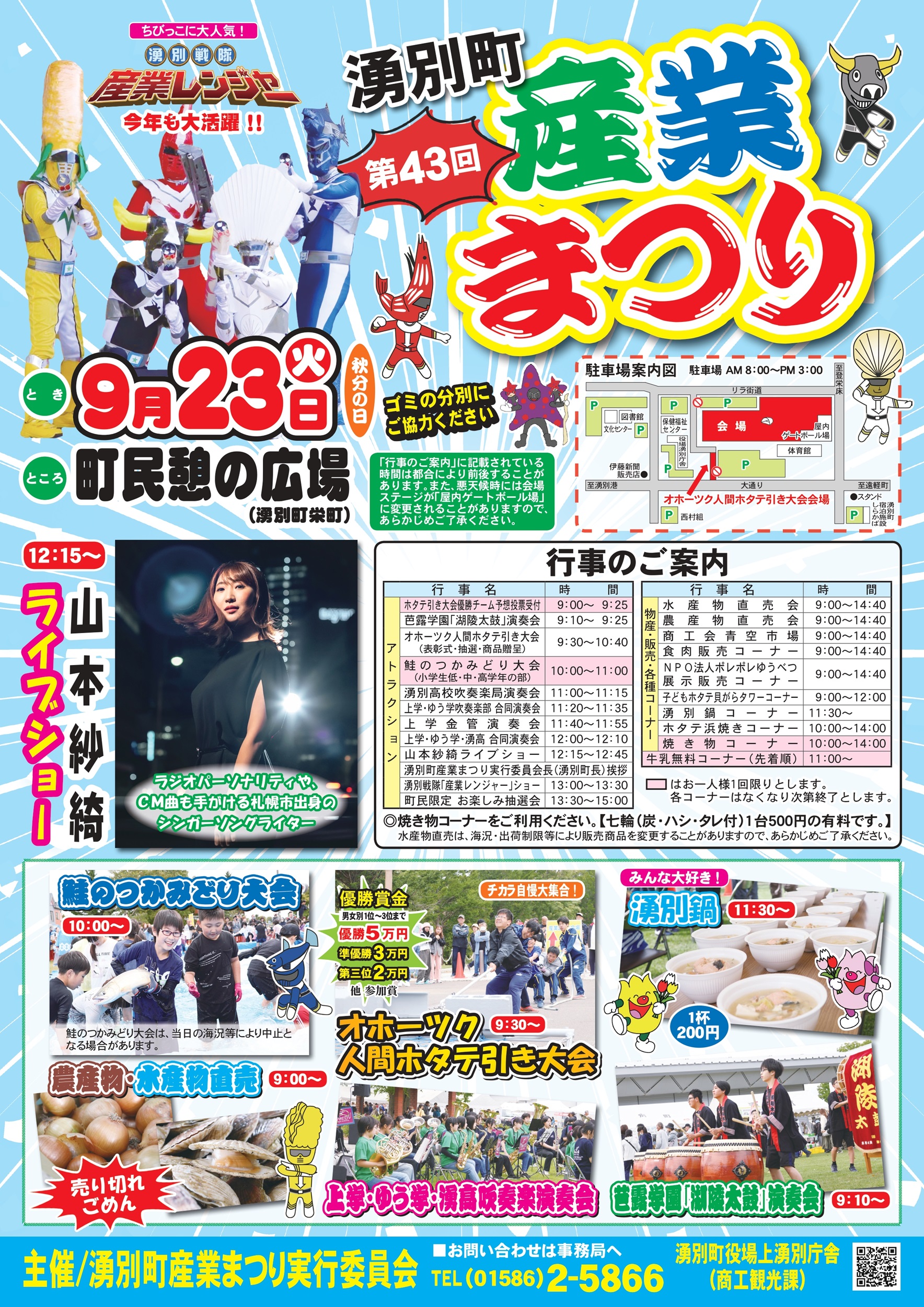 産業まつりチラシ