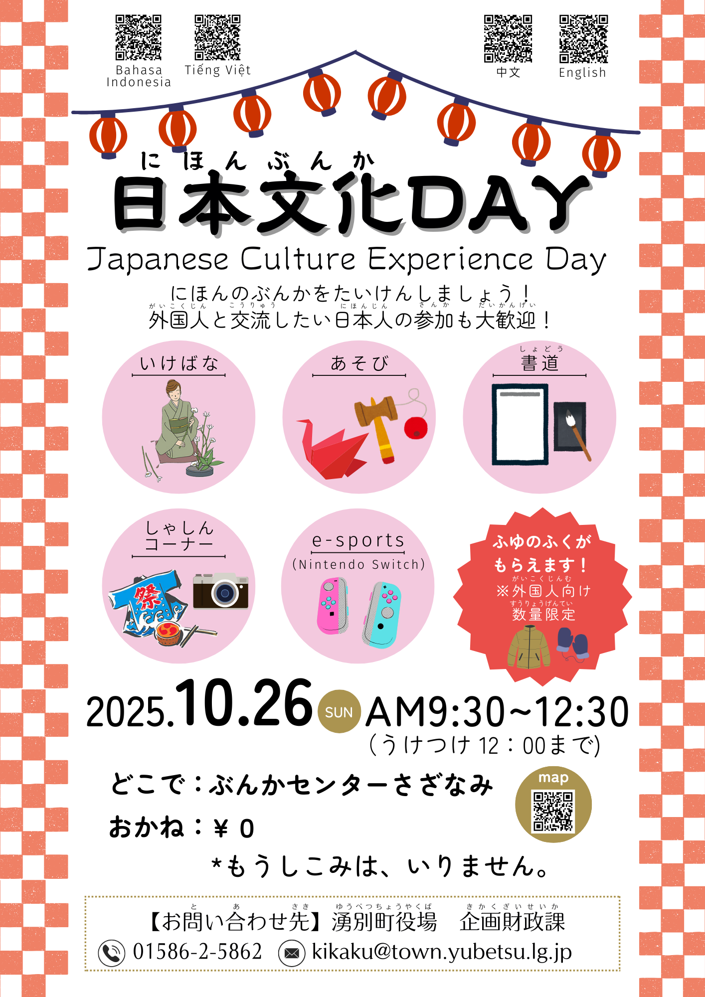 日本文化交流会のチラシ