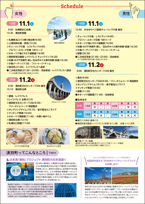 コンカツイベントチラシ裏