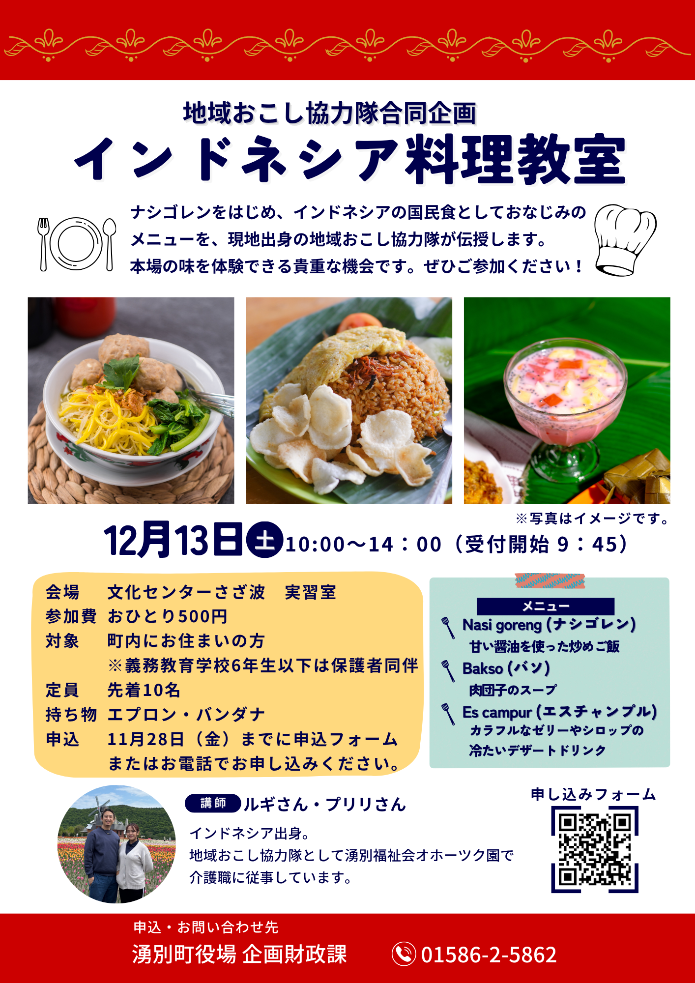 インドネシア料理教室のチラシ