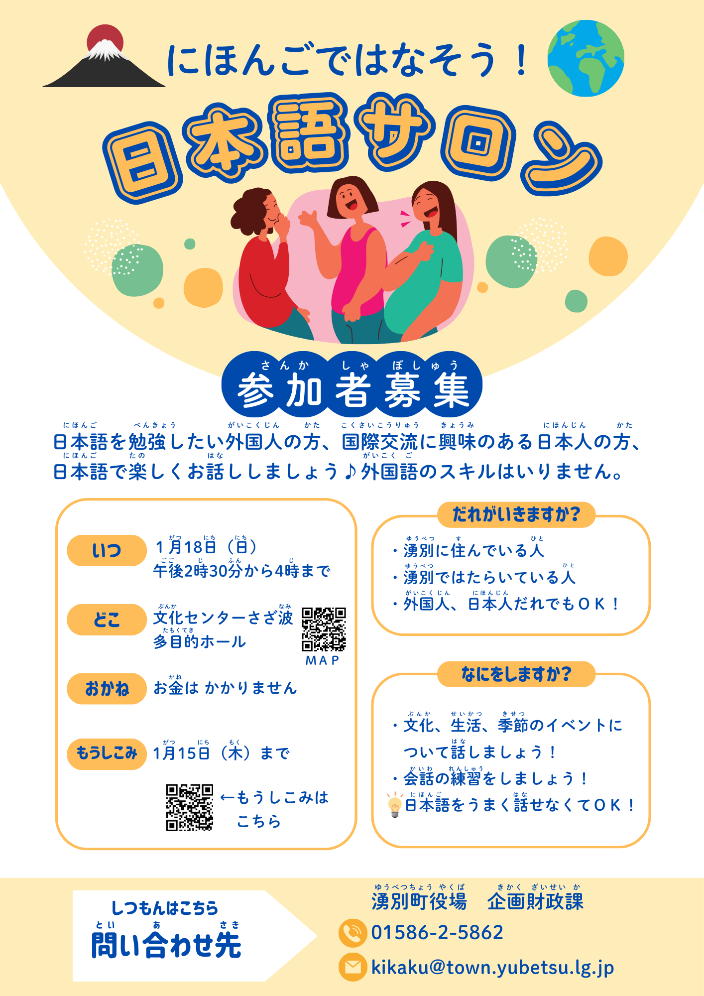 日本語サロンのチラシ