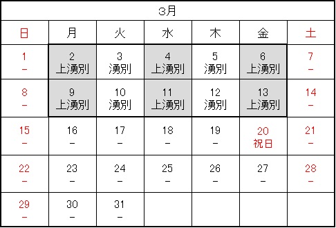 確定申告3月日程表