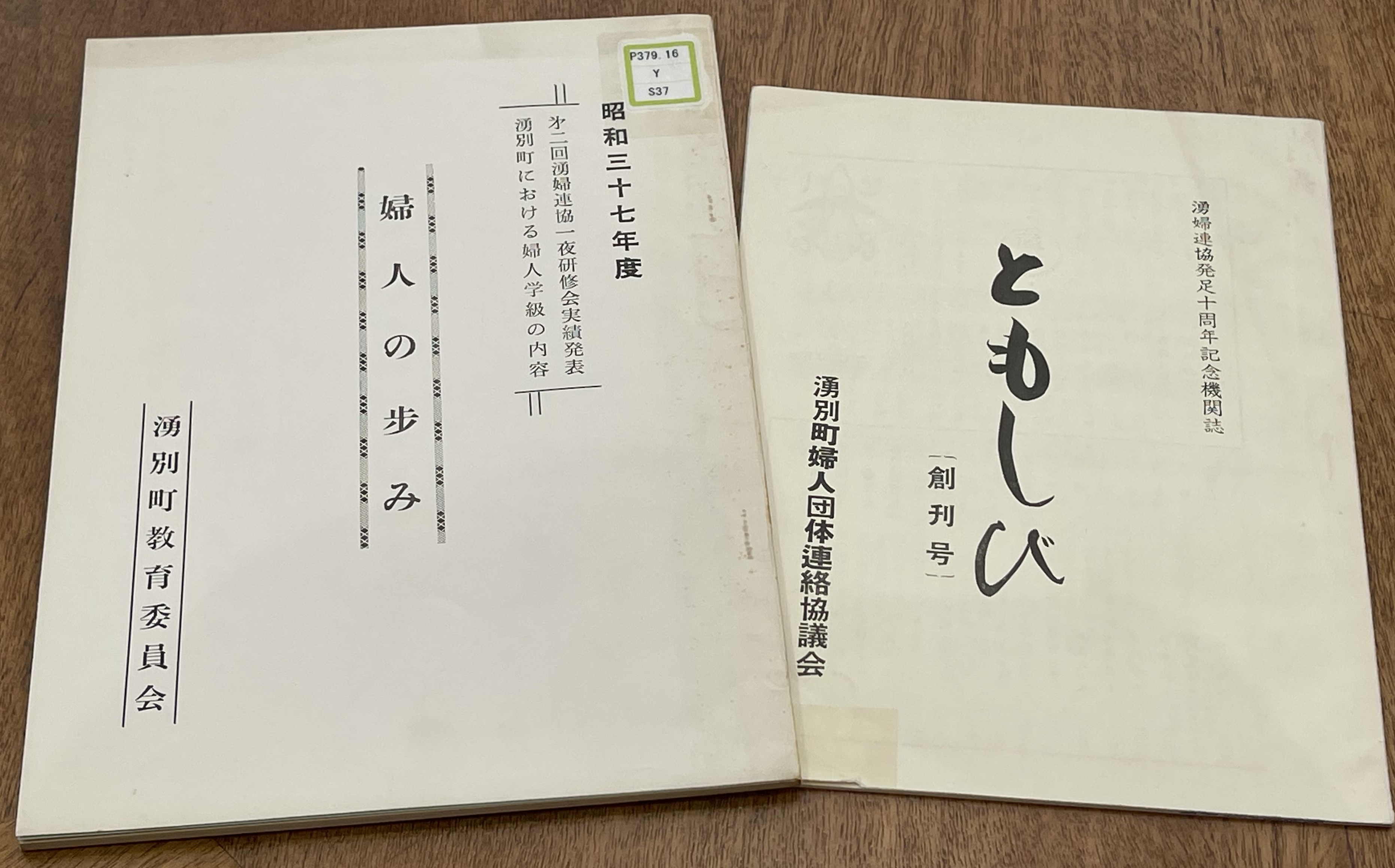 「婦人の歩み」と「ともしび」