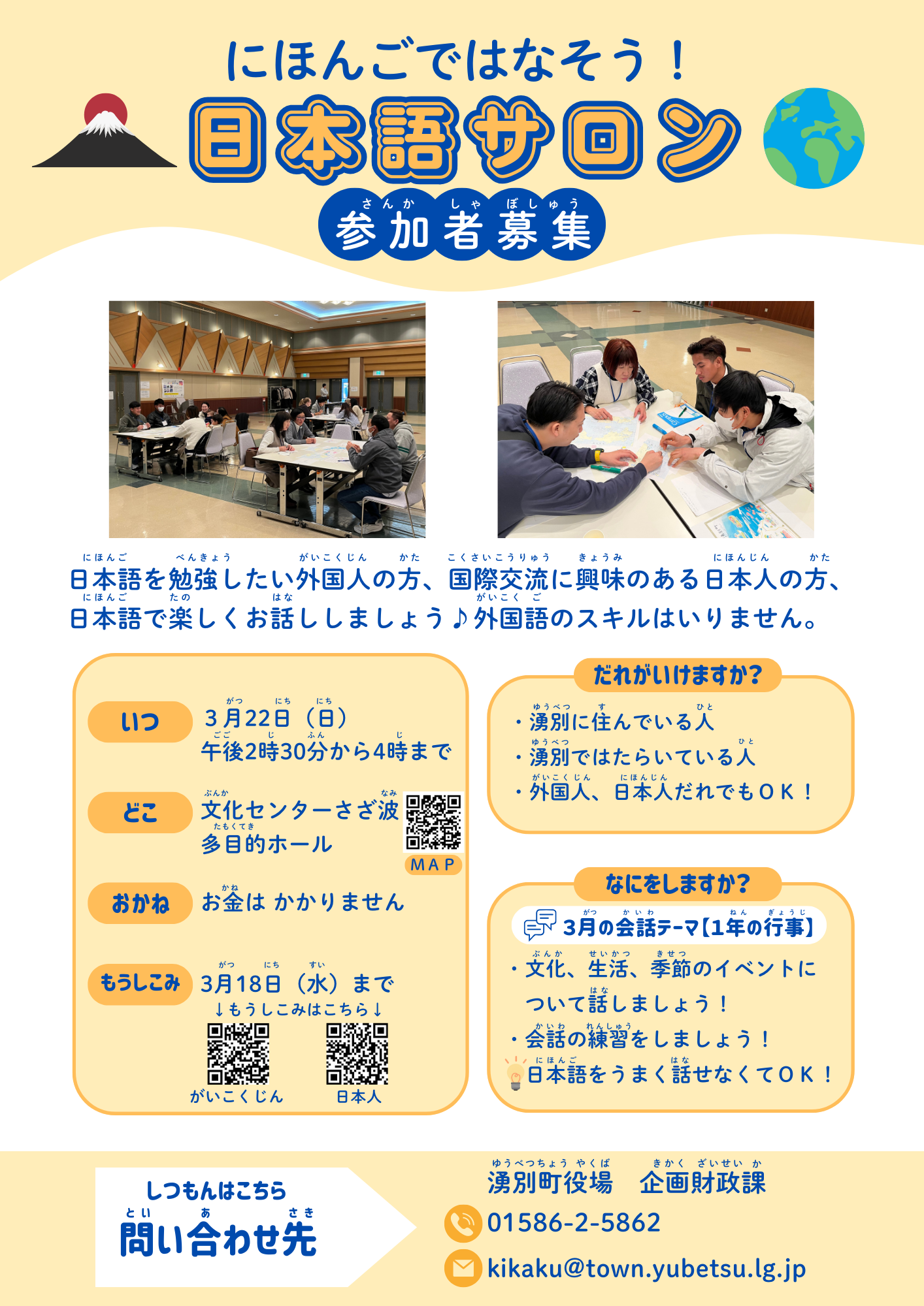 日本語サロンのチラシ