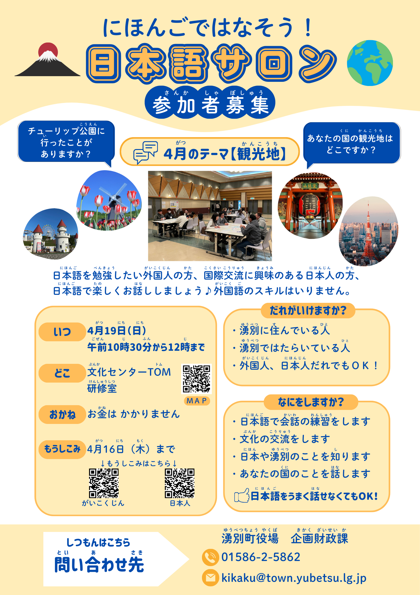 4月19日のにほんごサロンの案内チラシ