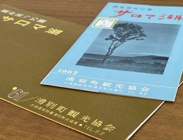 観光パンフレット
