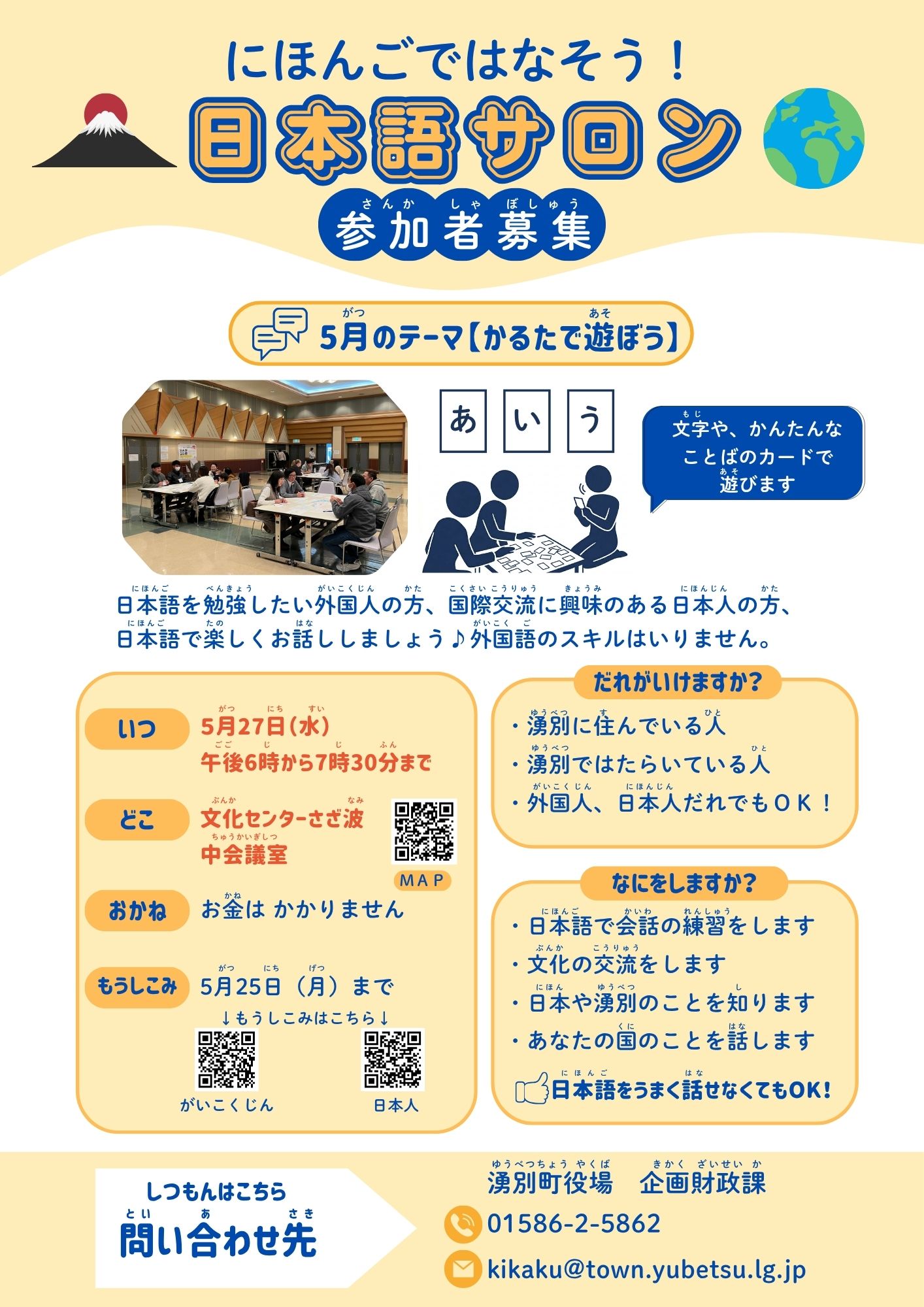 5月27日にほんごサロンのチラシ