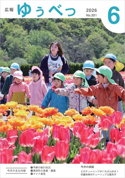 今月の表紙　どのチューリップがいちばん好き？芭露保育所チューリップ公園見学