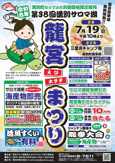 龍宮えびホタテまつりのポスター