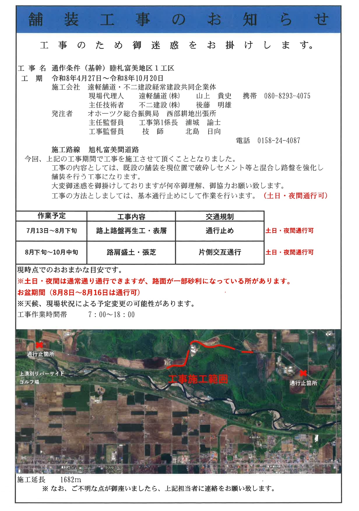 舗装工事のお知らせ