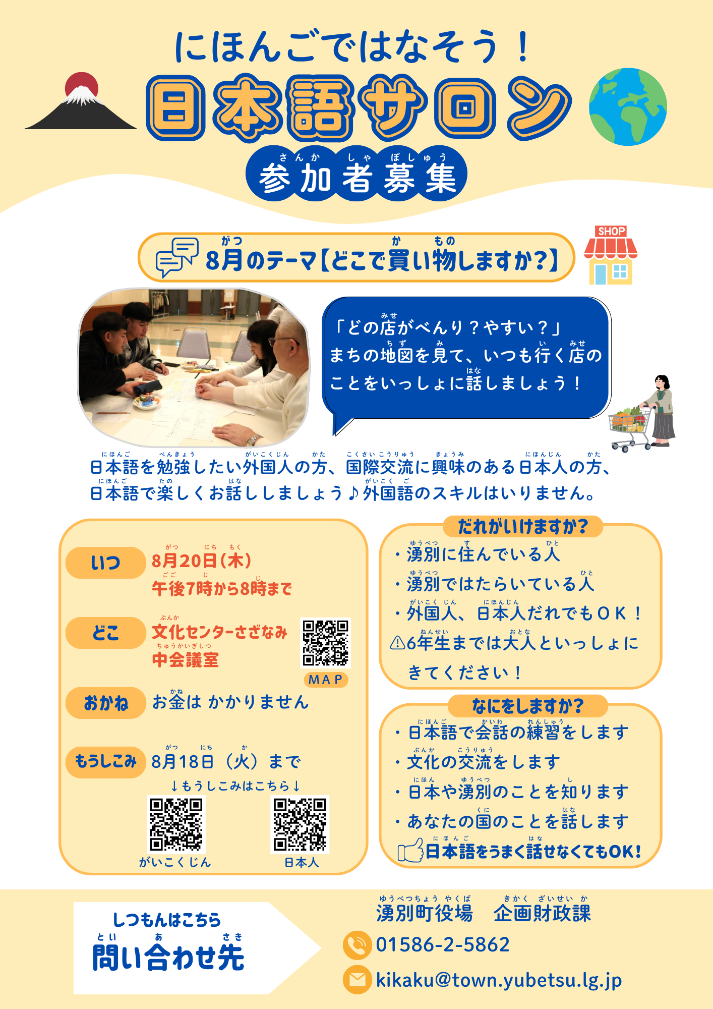 8月にほんごサロンチラシ