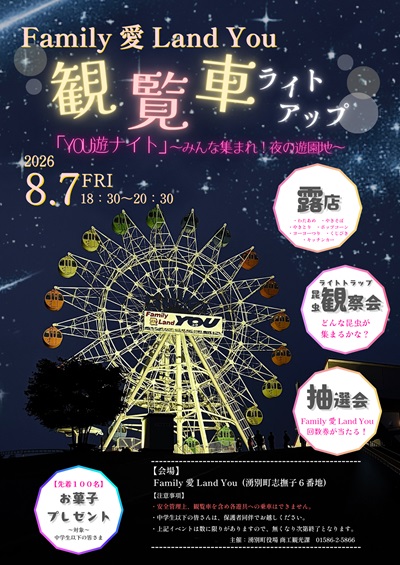イベントのチラシ