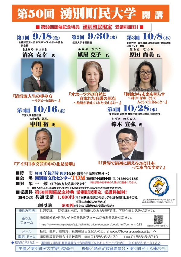 町民大学